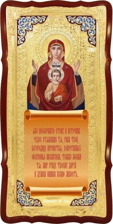 Православні ікони святих: Знамення Пресвятої Богородиці від компанії Церковна крамниця "Покрова" - церковне начиння - фото 1