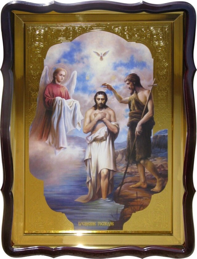 Православний магазин пропонує Ікона Хрещення Господнє від компанії Церковна крамниця "Покрова" - церковне начиння - фото 1