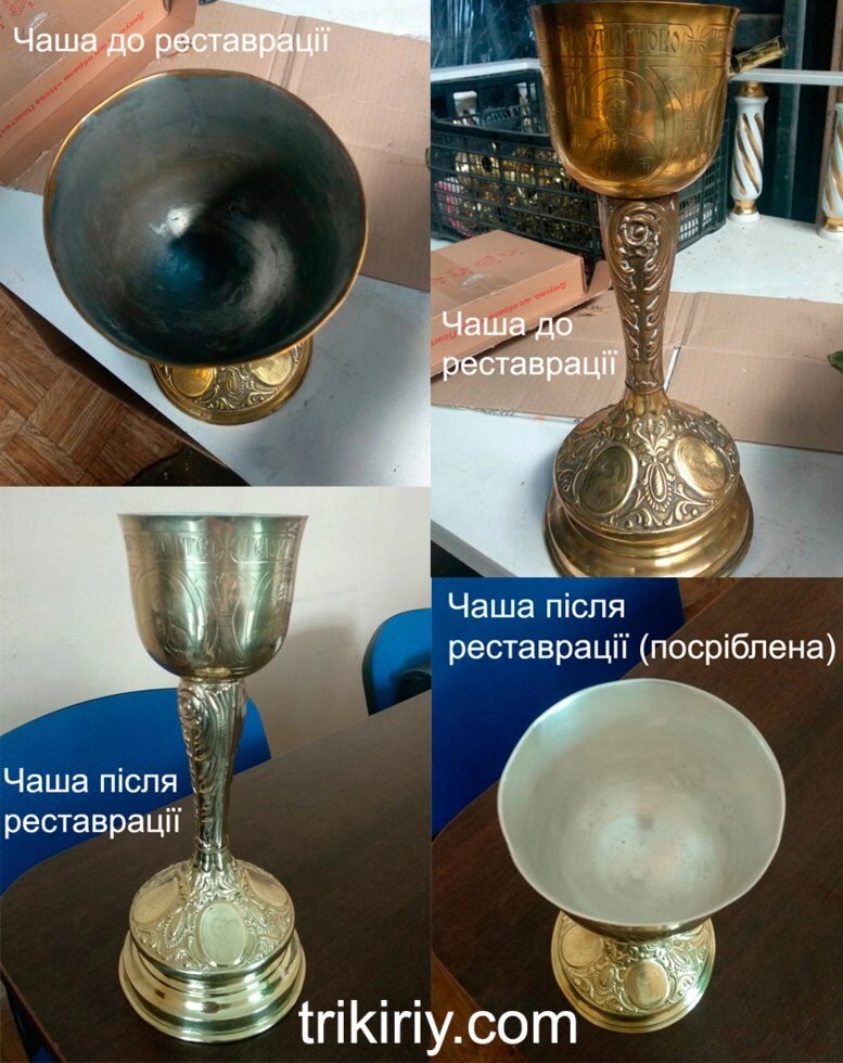 Реставрація Євхарістічного набору (фото до и после) від компанії Церковна крамниця "Покрова" - церковне начиння - фото 1