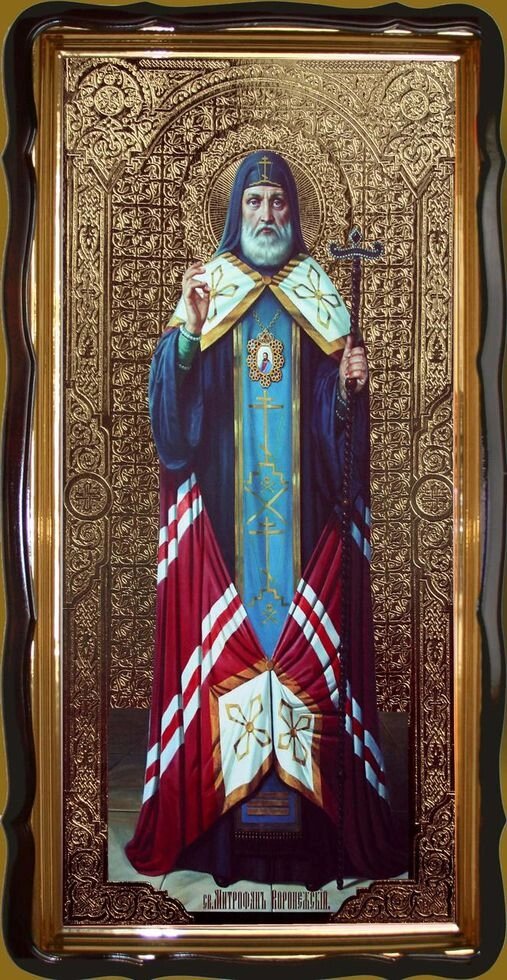 Святитель Митрофан, єпископ Воронезький 120х60см від компанії Церковна крамниця "Покрова" - церковне начиння - фото 1