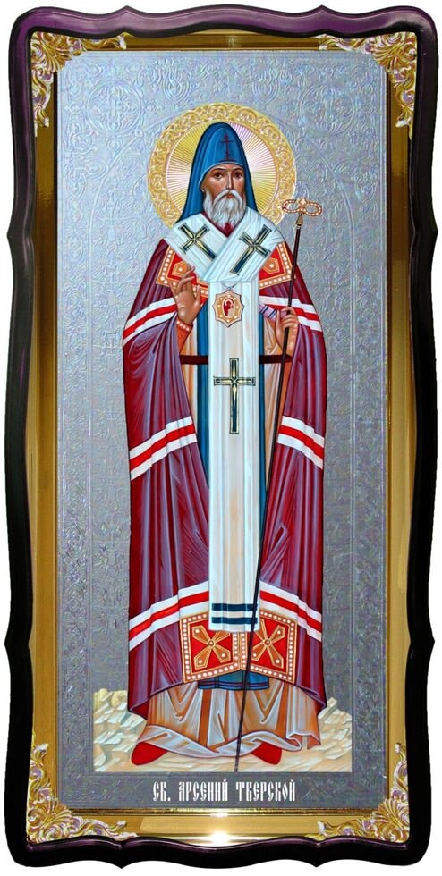 Святий Арсеній Тверський церковна велика ікона від компанії Церковна крамниця "Покрова" - церковне начиння - фото 1