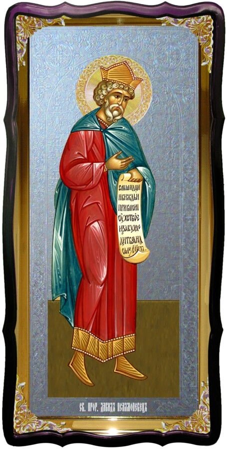 Святий Давид пророк Ростова ікона для храму від компанії Церковна крамниця "Покрова" - церковне начиння - фото 1