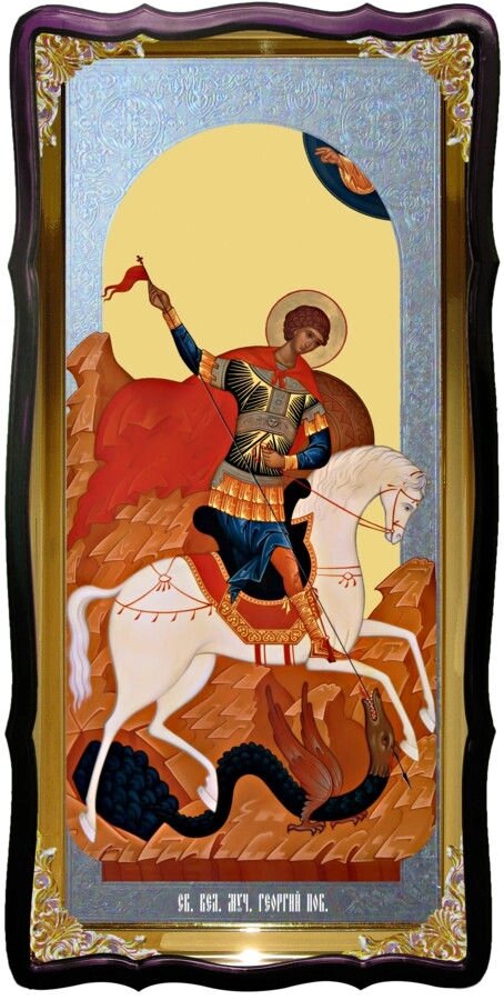 Святий Георгій на коні образ православної ікони від компанії Церковна крамниця "Покрова" - церковне начиння - фото 1