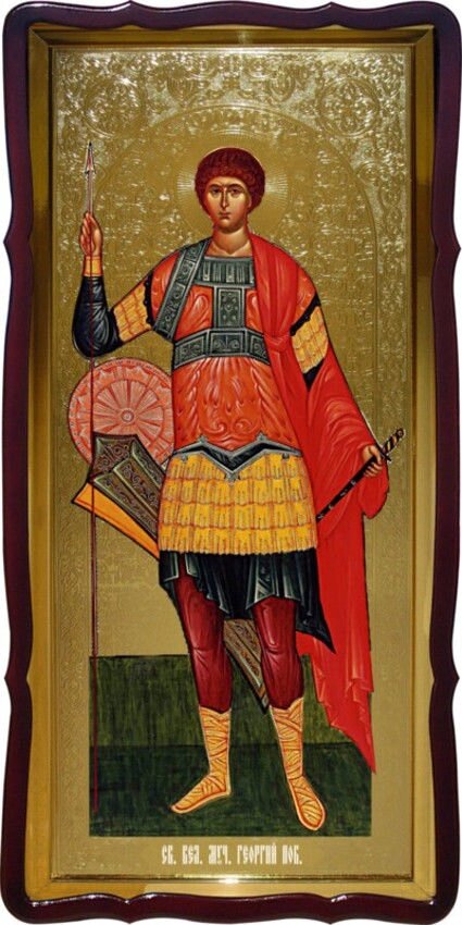 Святий Георгій Побідоносець - ікона домашнього іконостасу від компанії Церковна крамниця "Покрова" - церковне начиння - фото 1