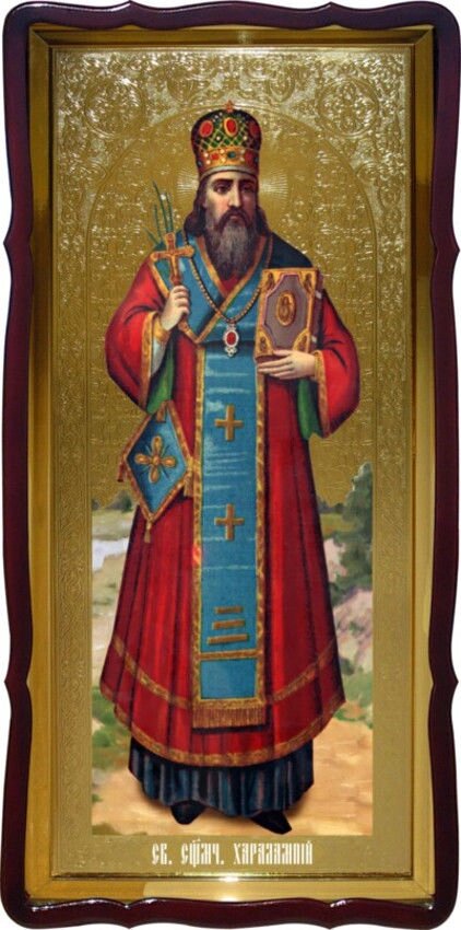 Святий Харалампій ікона домашнього іконостасу від компанії Церковна крамниця "Покрова" - церковне начиння - фото 1