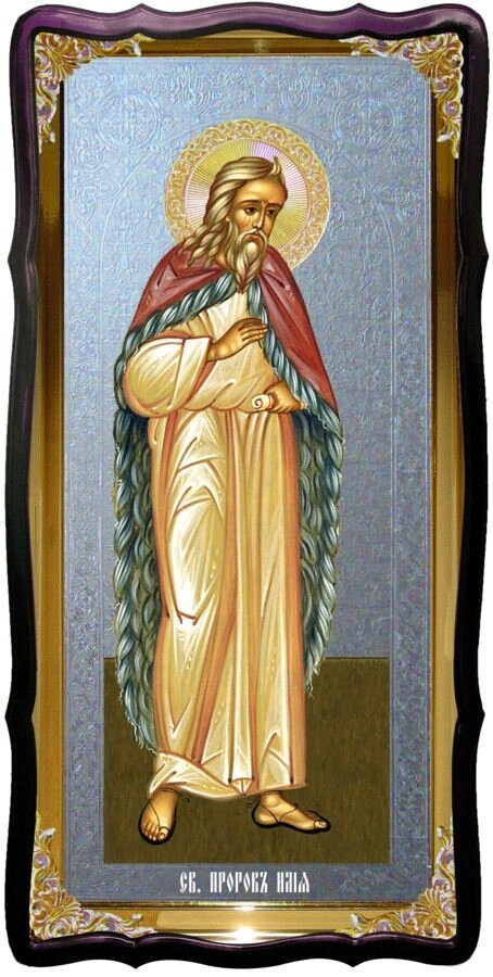 Святий Ілля пророк християнська церковна ікона від компанії Церковна крамниця "Покрова" - церковне начиння - фото 1