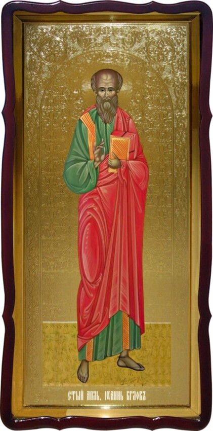 Святий Іоан Богослов в образі на іконі від компанії Церковна крамниця "Покрова" - церковне начиння - фото 1