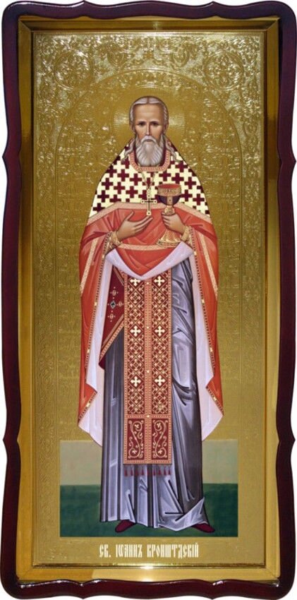 Святий Іоан Кронштадтський в каталозі ікон православних від компанії Церковна крамниця "Покрова" - церковне начиння - фото 1