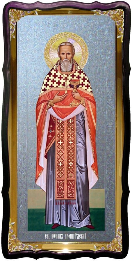 Святий Іоанн Кронштадтській велика ікона для церкви від компанії Церковна крамниця "Покрова" - церковне начиння - фото 1