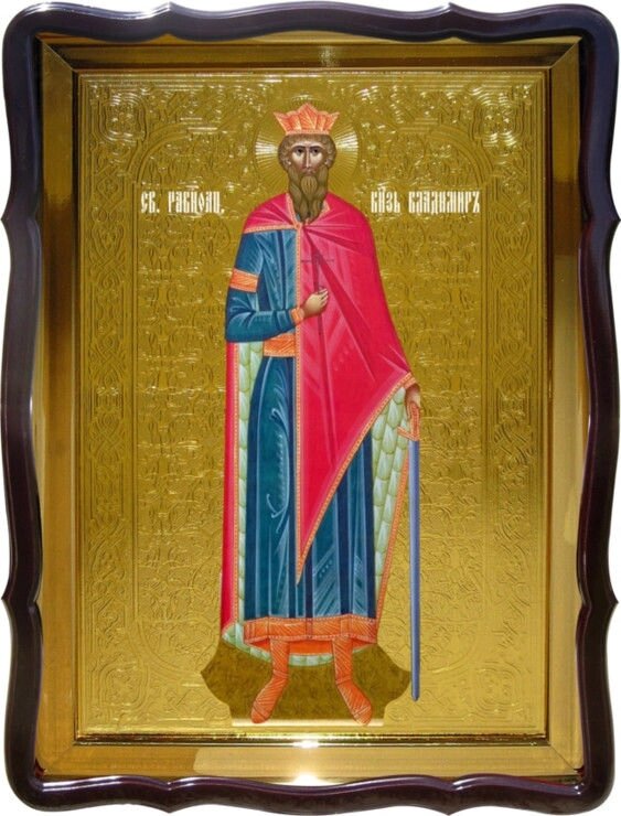 Святий князь Володимир для храму від компанії Церковна крамниця "Покрова" - церковне начиння - фото 1