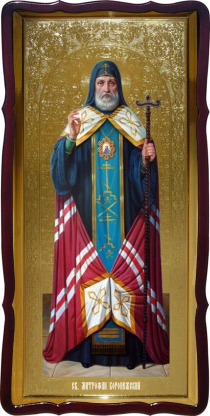 Святий Митрофан Воронезький велика настінна ікона від компанії Церковна крамниця "Покрова" - церковне начиння - фото 1