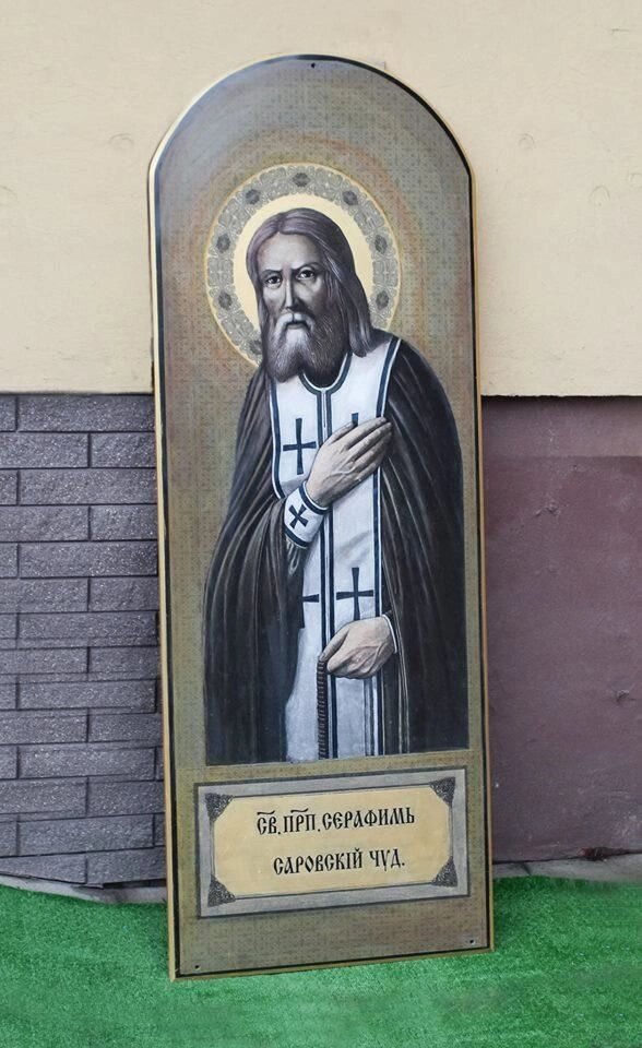Святий Серафим Саровській чудотворець (ростова ікона) від компанії Церковна крамниця "Покрова" - церковне начиння - фото 1