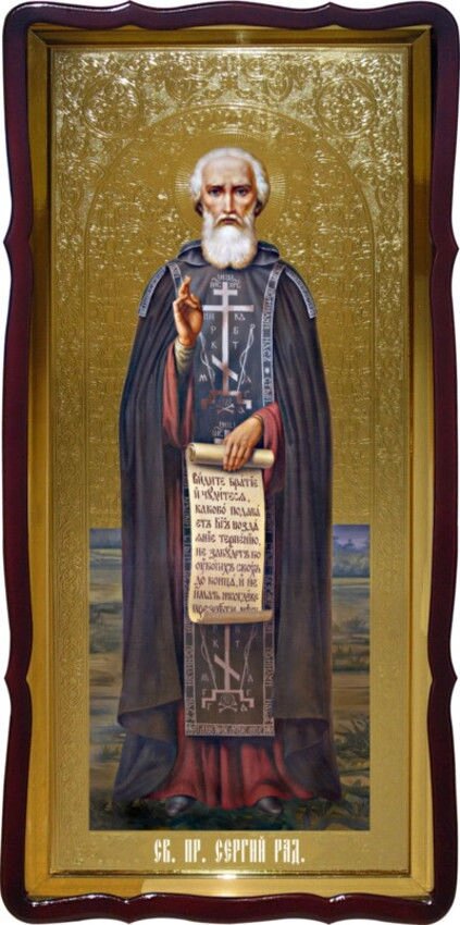 Святий Сергій велика церковна ікона від компанії Церковна крамниця "Покрова" - церковне начиння - фото 1
