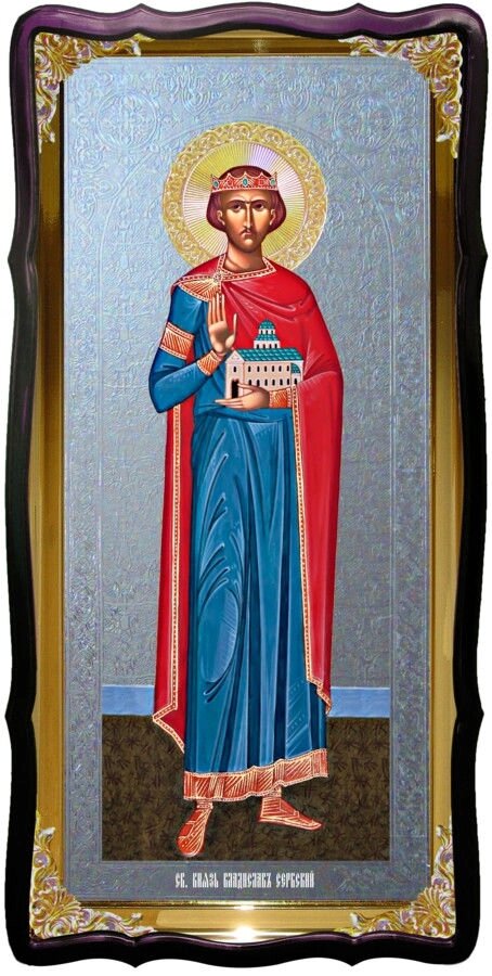Святий Владислав Сербська настінна велика ікона від компанії Церковна крамниця "Покрова" - церковне начиння - фото 1