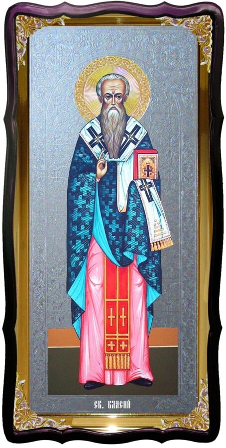 Святий Власій християнська ікона для церкви від компанії Церковна крамниця "Покрова" - церковне начиння - фото 1