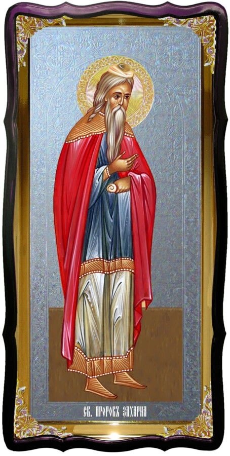 Святий Захарія пророк велика настінна ікона від компанії Церковна крамниця "Покрова" - церковне начиння - фото 1