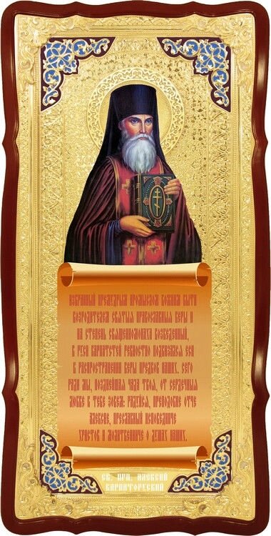 Велика церковна ікона Святий Алексій Карпаторуський від компанії Церковна крамниця "Покрова" - церковне начиння - фото 1