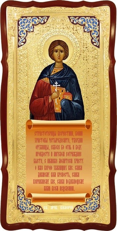 Велика християнська ікона Святого Валерія від компанії Церковна крамниця "Покрова" - церковне начиння - фото 1