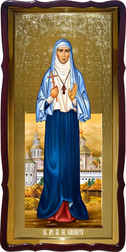 Велика ікона Святої Єлизавети від компанії Церковна крамниця "Покрова" - церковне начиння - фото 1