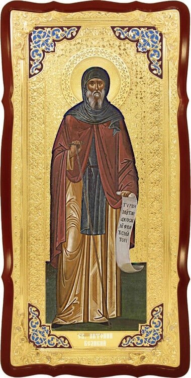 Велика настінна ікона Святий Антоній Великий від компанії Церковна крамниця "Покрова" - церковне начиння - фото 1
