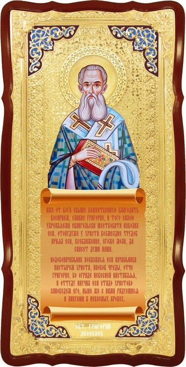 Велика настінна ікона Святого Григорія двоєслова від компанії Церковна крамниця "Покрова" - церковне начиння - фото 1
