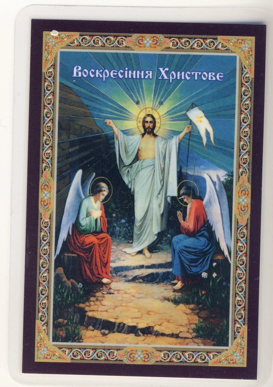 Воскресіння Христове, подорожня ікона 8 х 6см від компанії Церковна крамниця "Покрова" - церковне начиння - фото 1