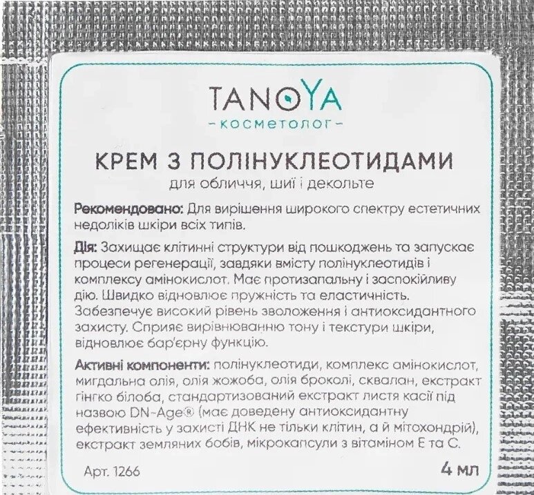 Крем під очі з полінуклеотидами, TanoYA саше 4 мл від компанії Лікувальна, доглядова та професійна косметика - фото 1