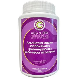 Заспокійлива та регенеруюча маска з алое-вера та оливою Aloe Vera & Olive Peel Off Mask ALG & SPA, 500г