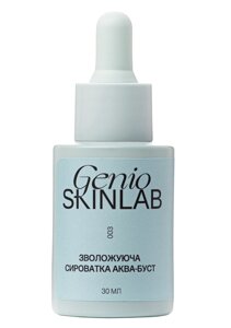 ЗВОЛОЖУЮЧА СИРОВАТКА АКВА-БУСТ GENIO SKINLAB, 30 мл