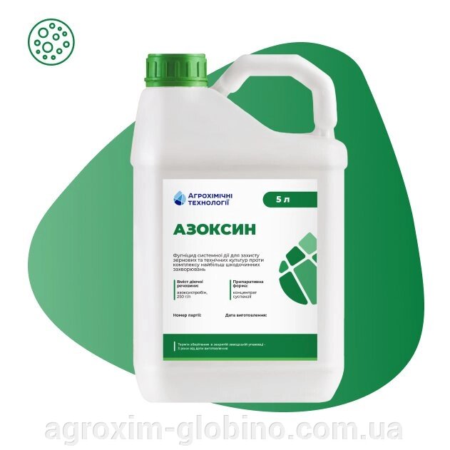 Азоксин Фунгіцид Азоксистробін, 250 г/л від компанії "Агрохімія" Засоби захисту рослин та Посівний Матеріал - фото 1