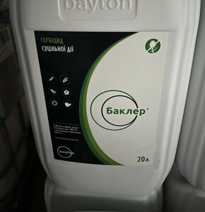 Баклер Гербіцид на сою 20л