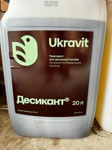 Десикант соняшник, соя 20л в Полтавській області от компании "Агрохімія" Засоби захисту рослин та Посівний Матеріал