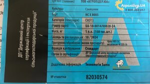 НСХ 8005 Соняшник стандарт