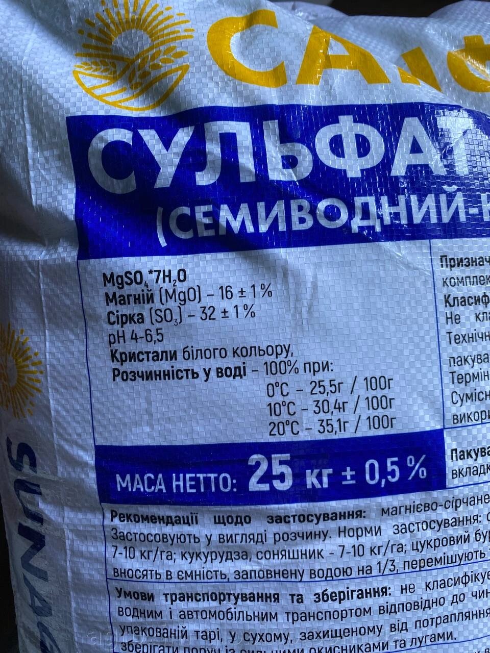 Сульфат Магнію (МgO+ SО3) від компанії "Агрохімія" Засоби захисту рослин та Посівний Матеріал - фото 1