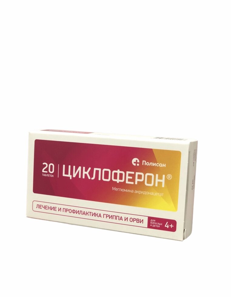 Циклоферон таблетки 150 мг, 20 таблеток купить по дешевой цене в Харькове, Одессе, Львове ##от компании## Мукосат - ##фото## 1