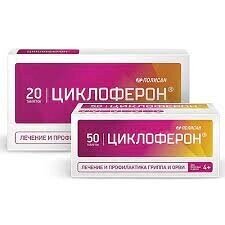 Циклоферон таблетки 50 шт, купить по низкой цене в Киеве и Украине ##от компании## Мукосат - ##фото## 1