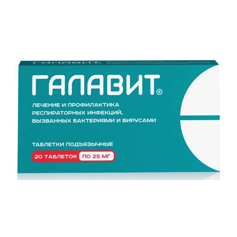 Галавит 25 мг, 20 таблеток купить недорого с доставкой ##от компании## Мукосат - ##фото## 1