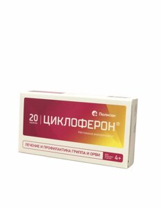 Циклоферон таблетки 150 мг, 20 таблеток купить по дешевой цене в Харькове, Одессе, Львове