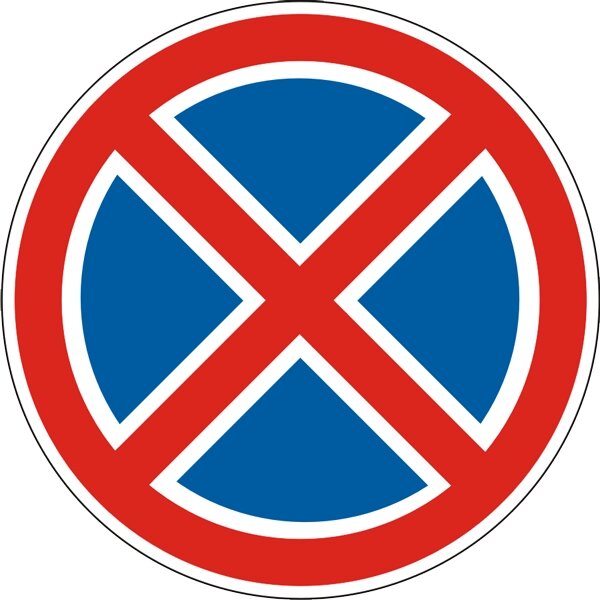 Дорожній знак 3.34 - Зупинка заборонена. ДСТУ 4100: 2002-2014. від компанії Intermarket - фото 1