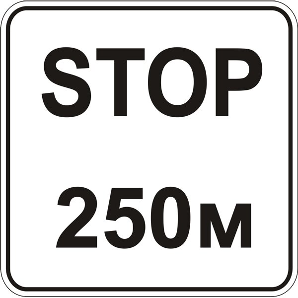 Дорожній знак 7.1.2 - Дистанція до об'єкта. Таблички до знаків. ДСТУ 4100: 2002-2014. від компанії Intermarket - фото 1