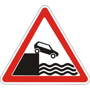 Дорожній знак 1.8 - Виїзд на набережну або берег. Попереджувальні знаки. ДСТУ 4100: 2002-2014