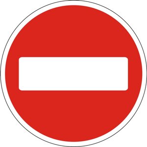 Дорожній знак 3.21 - В'їзд заборонено (Знак цегла). ДСТУ 4100: 2002-2014.