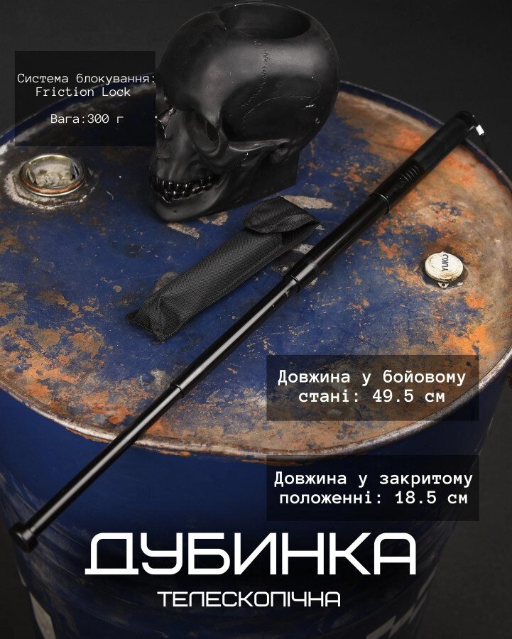 Дубінка телескопічна 49,5см (чорна). Кийок телескопічний 3х-секційний. від компанії Intermarket - фото 1