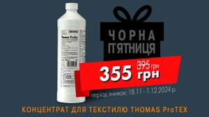 Концентрат для чистки THOMAS PROTEX 1000 мл арт. 787502