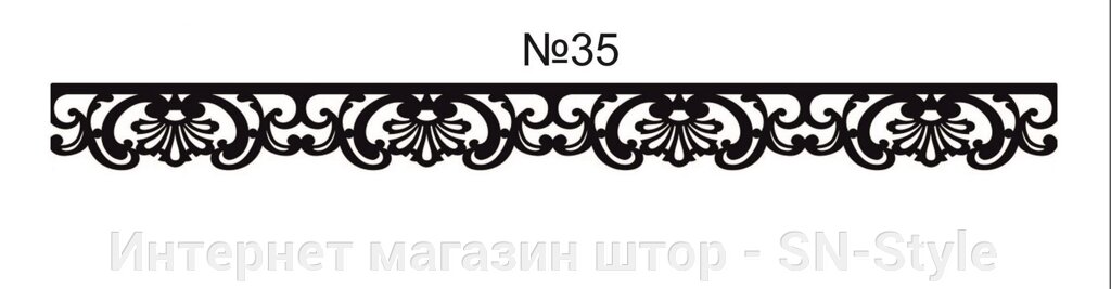 Лазерний ажурний ламбрекен планка Z№35 від компанії Інтернет магазин штор - SN-Style - фото 1