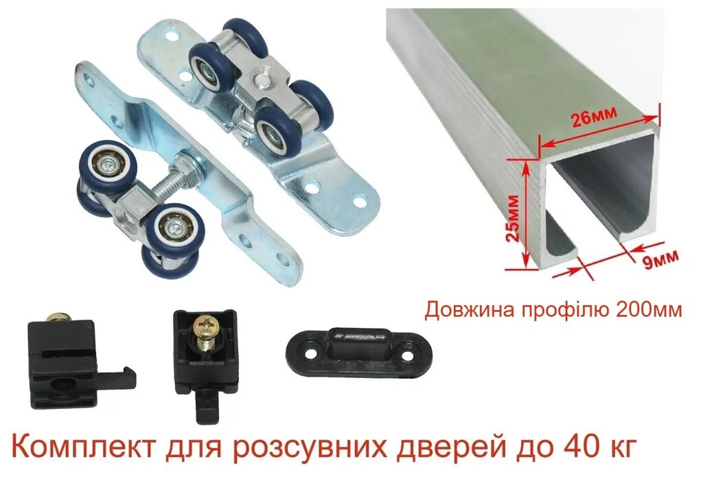 Система для розсувних дверей EKF до 40 кг з направляючою 2 метри від компанії Інтернет-магазин "HOZ-DOM. COM. UA" - фото 1