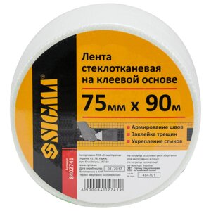 Стрічка склотканинна на клейовій основі 75мм90м SIGMA (8402741)