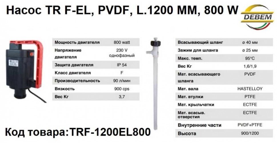 Насос TR F-EL, PVDF, L. 1200 ММ, 800 W від компанії BTS-ENGINEERING - фото 1