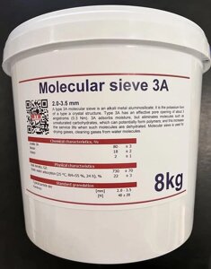 Молекулярне сито 3A, 2,0-3,5mm Molecular Sieve, упаковка 8кг