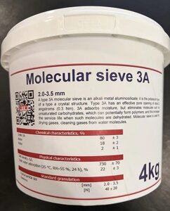 Молекулярне сито 3A, 2,0-3,5mm Molecular Sieve, упаковка 4кг